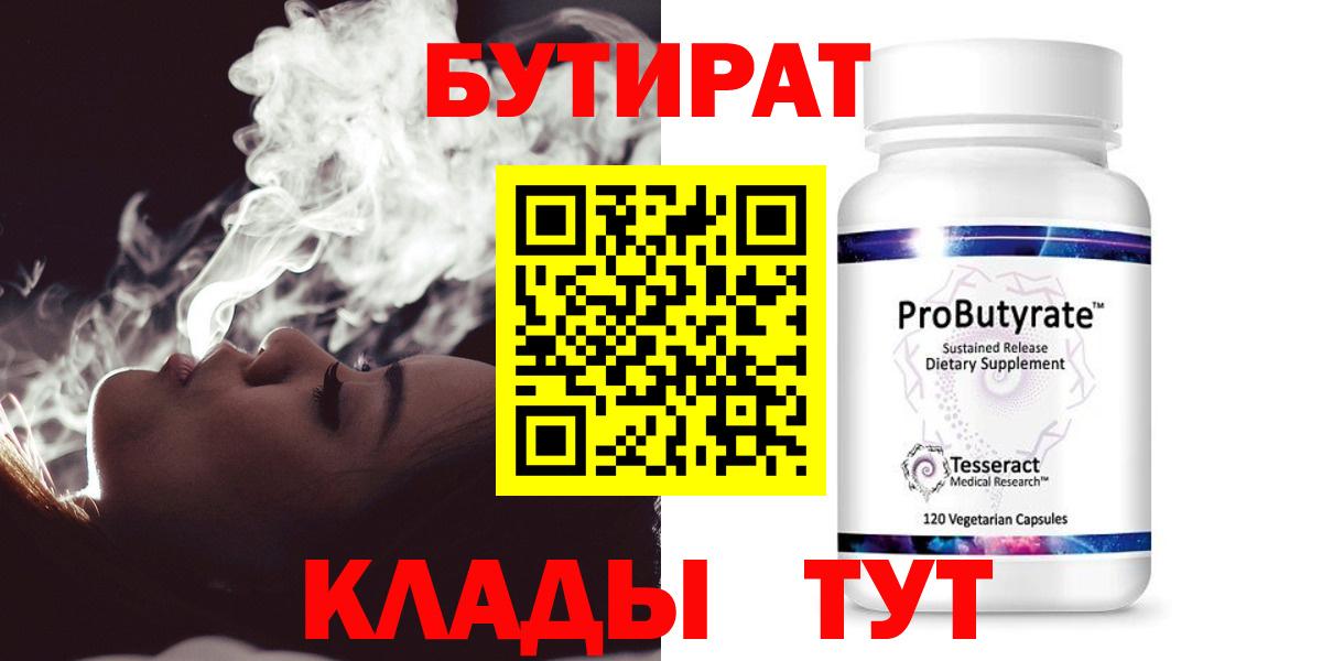 Кубинка  БУТИРАТ жидкий экстази  Вход с VPN 