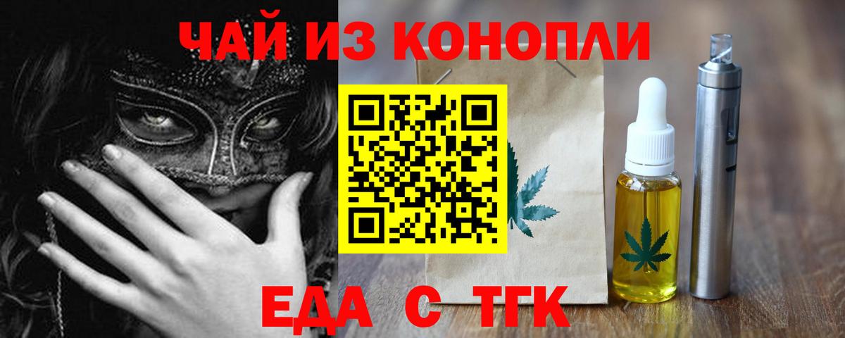 Еда ТГК марихуана  Вход с VPN  Кубинка 