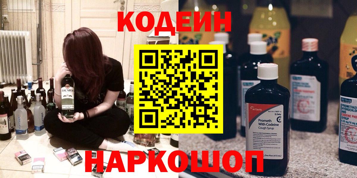 Кубинка  Codein напиток Lean (лин)  Вход с VPN  Кодеиновый сироп Lean Purple Drank 