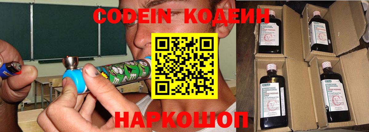 Codein Purple Drank Кубинка