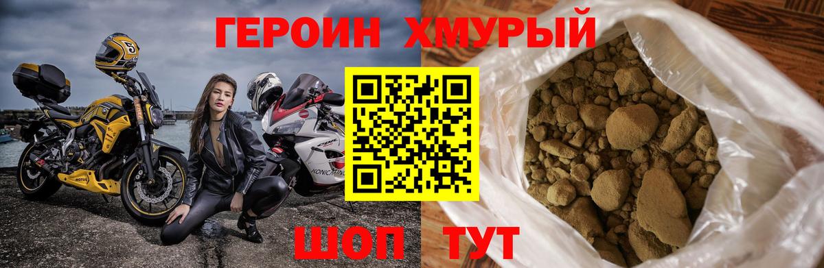 Героин VHQ Кубинка
