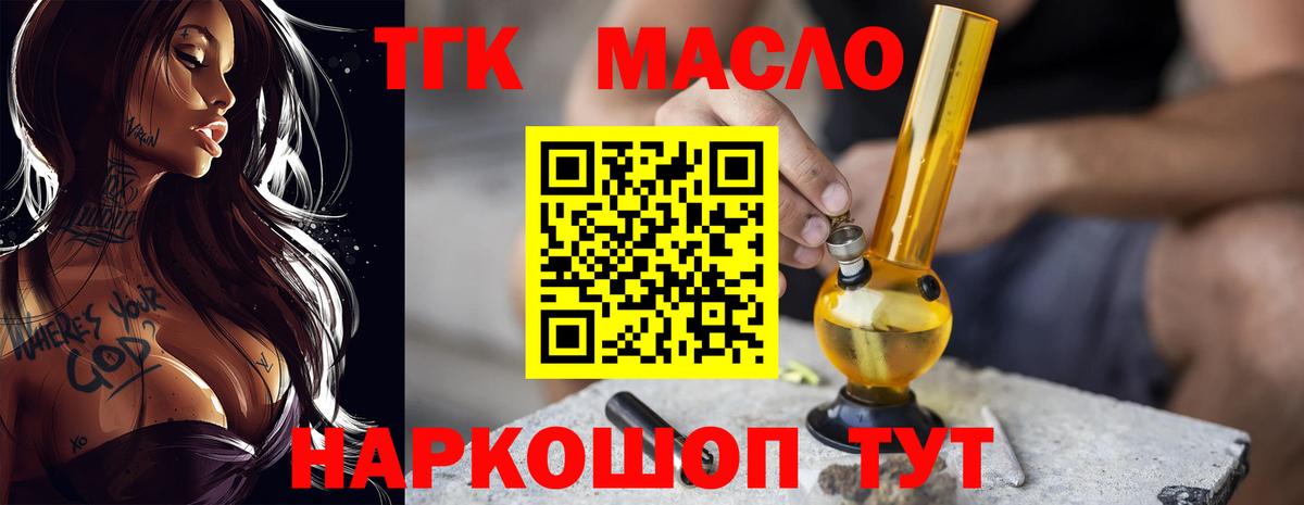 ТГК жижа Кубинка
